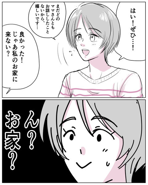 「私は子どもにそんなことしない」突然の高圧トークに唖然…偏食の息子がやっと食べたファーストフードを前に現れた自然派ママの正体