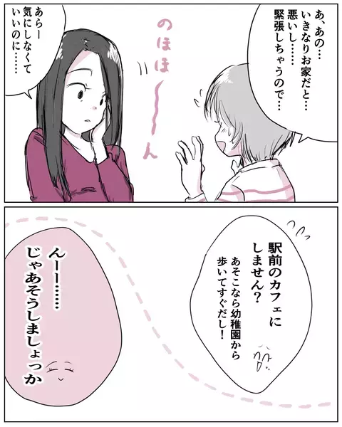「私は子どもにそんなことしない」突然の高圧トークに唖然…偏食の息子がやっと食べたファーストフードを前に現れた自然派ママの正体