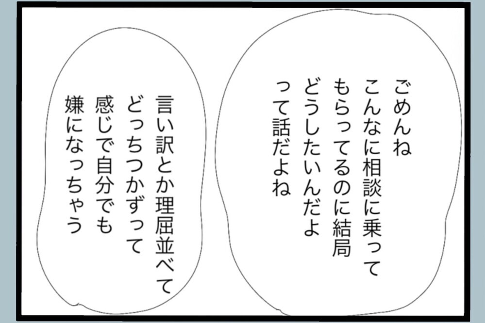 「子どもには必要」“両親がいる家庭”へのこだわりが離婚を迷わせる【夫から脱却できますか？ Vol.131】