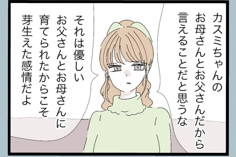 安心できない家庭より…穏やかな環境で育てる方が大事？【夫から脱却できますか？ Vol.132】