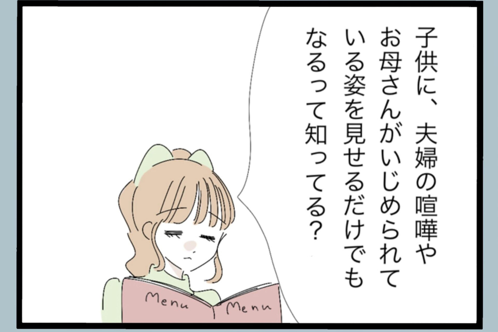 安心できない家庭より…穏やかな環境で育てる方が大事？【夫から脱却できますか？ Vol.132】