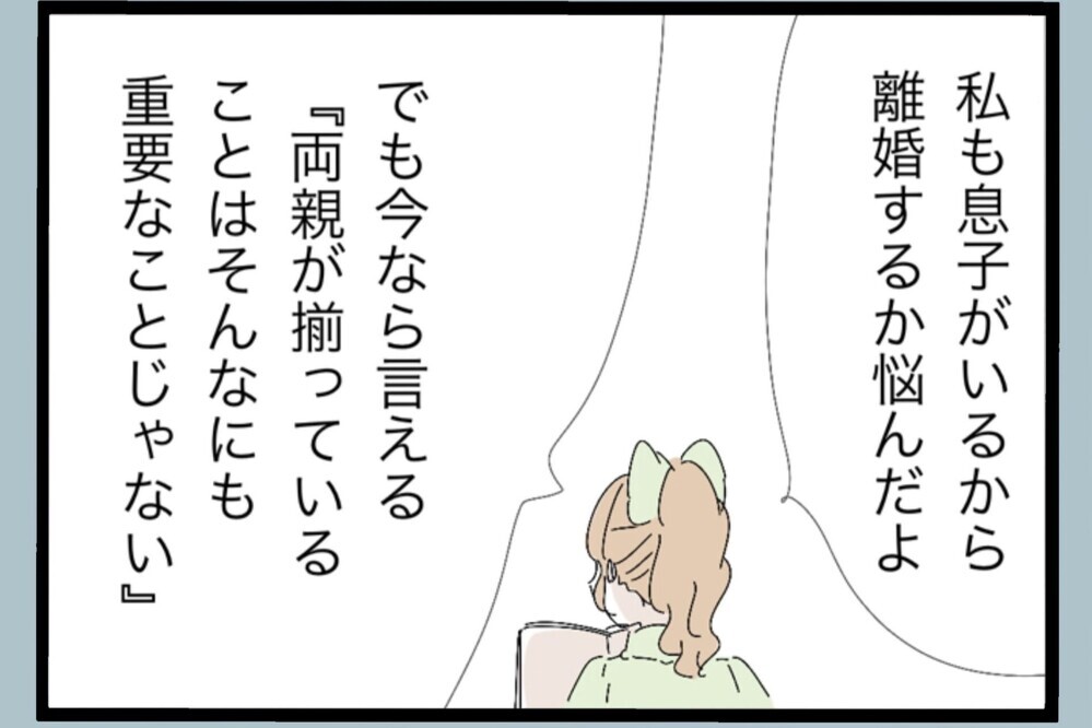 安心できない家庭より…穏やかな環境で育てる方が大事？【夫から脱却できますか？ Vol.132】