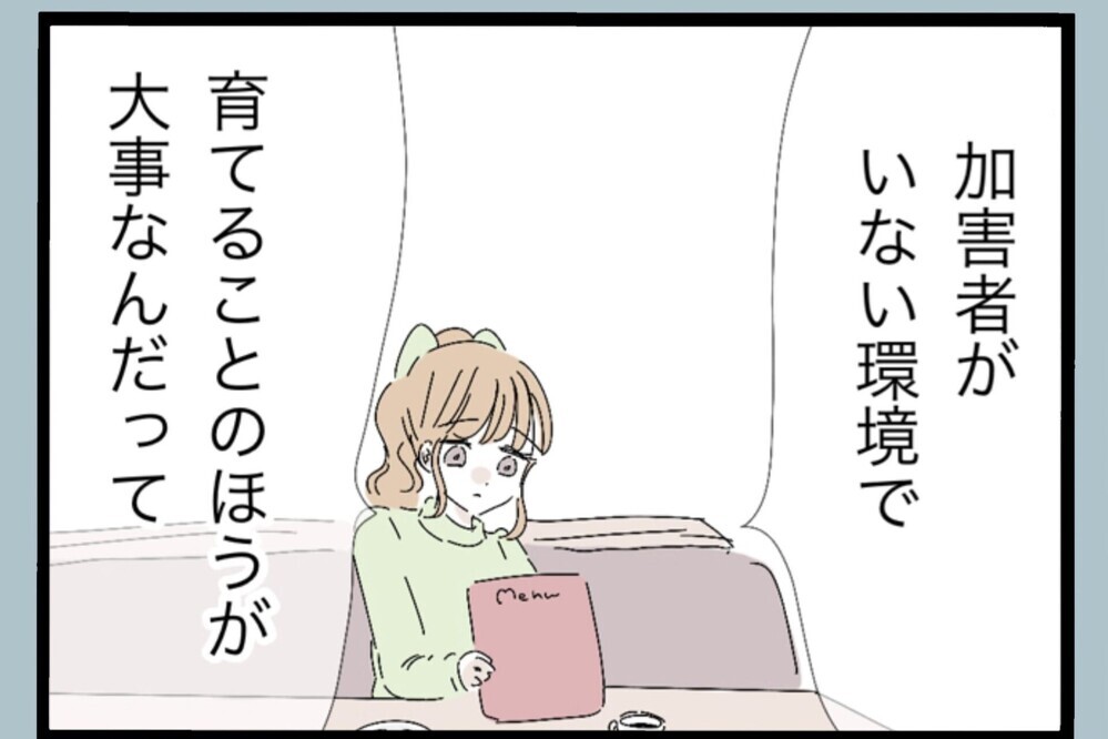 安心できない家庭より…穏やかな環境で育てる方が大事？【夫から脱却できますか？ Vol.132】
