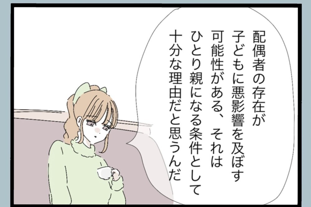 安心できない家庭より…穏やかな環境で育てる方が大事？【夫から脱却できますか？ Vol.132】
