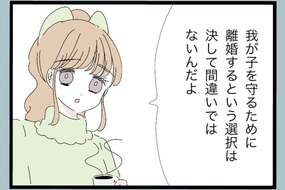 安心できない家庭より…穏やかな環境で育てる方が大事？【夫から脱却できますか？ Vol.132】