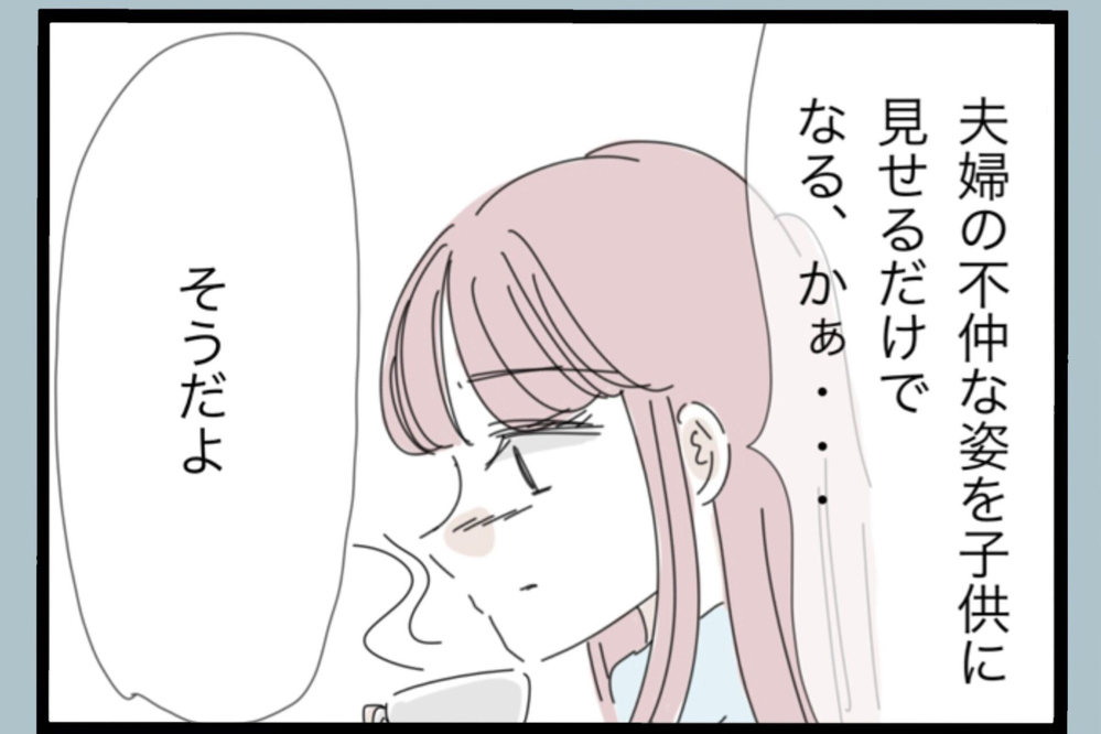 離婚＝悪じゃない…自分を責め続けた私に、かけられた救いの言葉【夫から脱却できますか？ Vol.133】