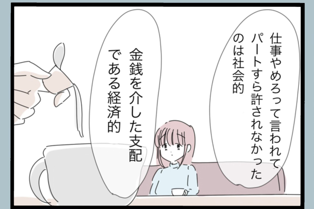離婚＝悪じゃない…自分を責め続けた私に、かけられた救いの言葉【夫から脱却できますか？ Vol.133】