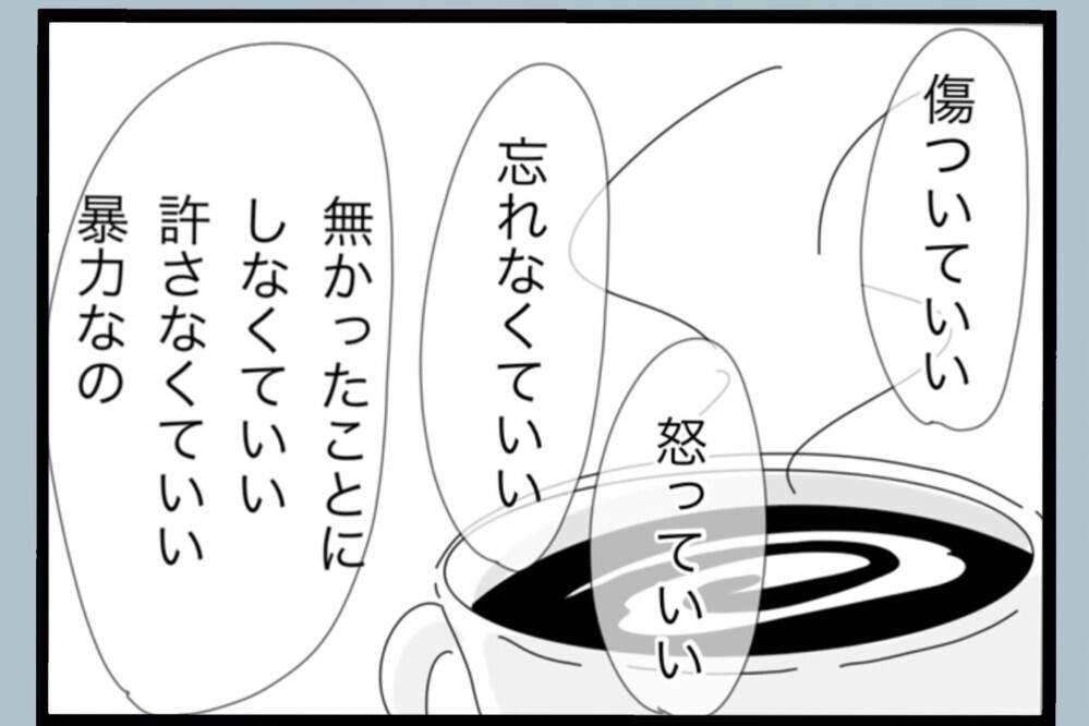 離婚＝悪じゃない…自分を責め続けた私に、かけられた救いの言葉【夫から脱却できますか？ Vol.133】