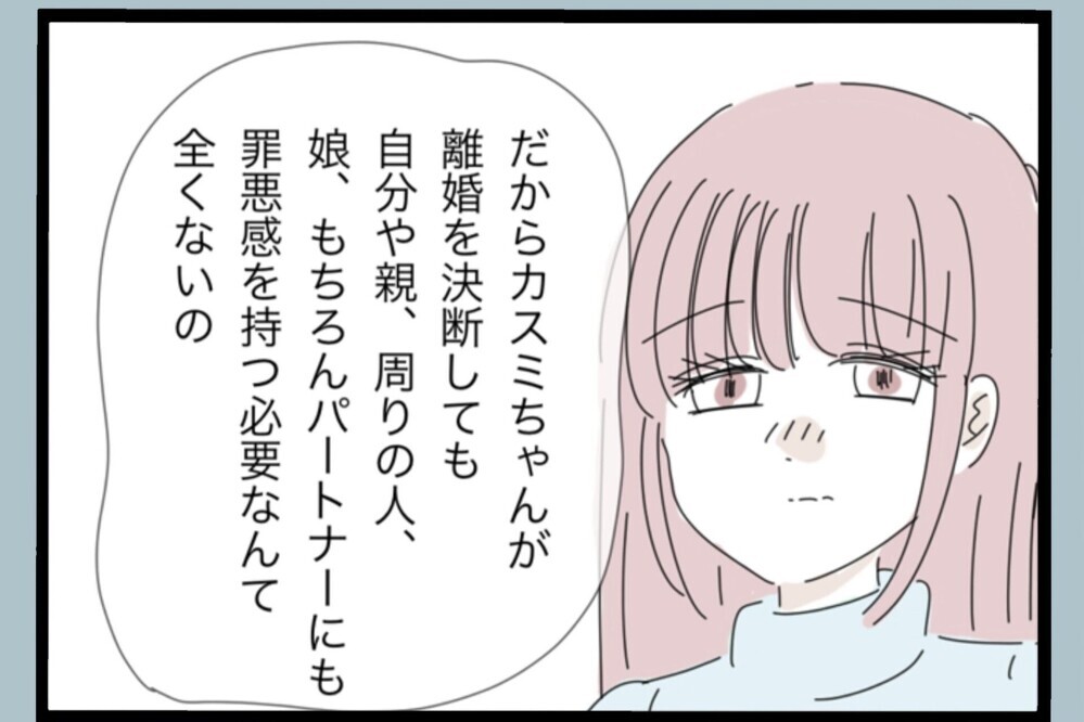 離婚＝悪じゃない…自分を責め続けた私に、かけられた救いの言葉【夫から脱却できますか？ Vol.133】