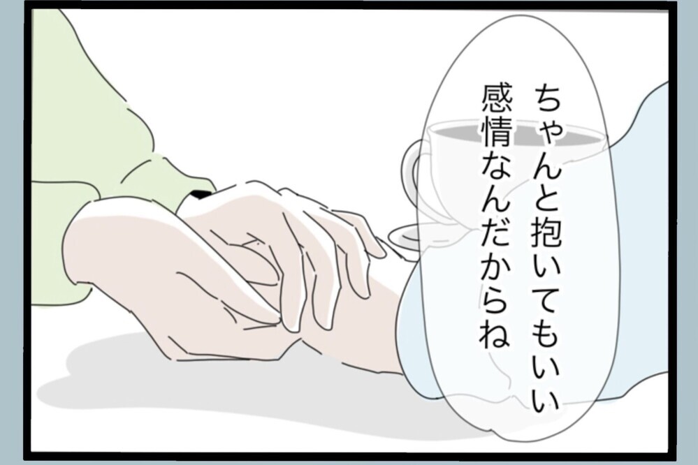 離婚＝悪じゃない…自分を責め続けた私に、かけられた救いの言葉【夫から脱却できますか？ Vol.133】