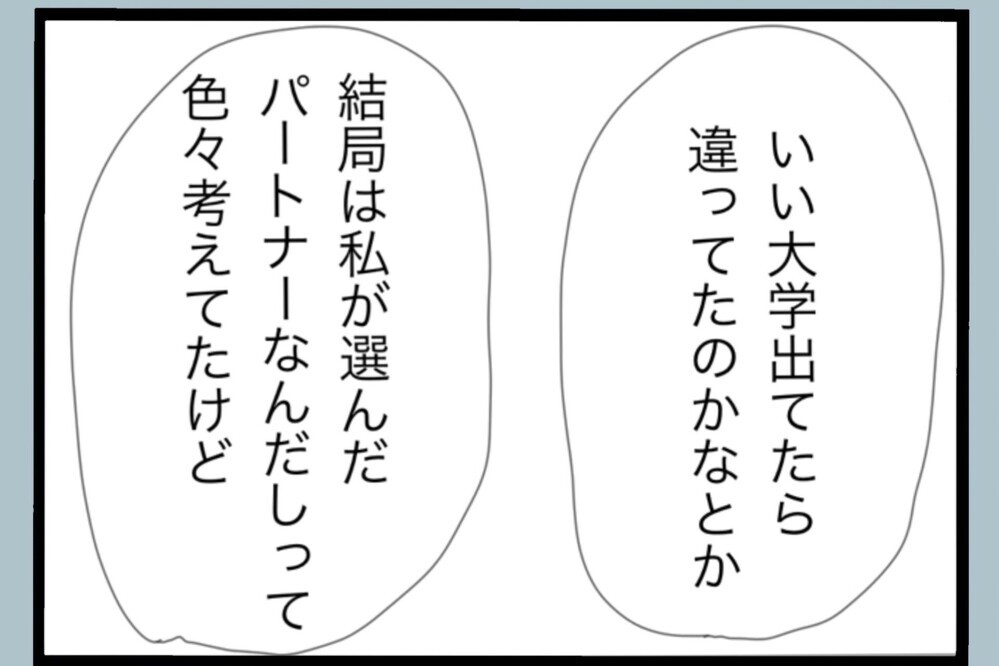 もう怯えない…下がっていた自信を取り戻し、もう一度向き合うと決意【夫から脱却できますか？ Vol.134】