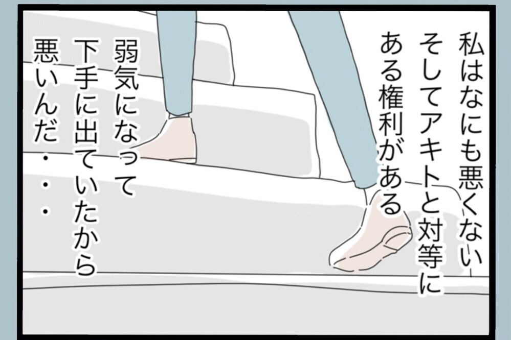もう怯えない…下がっていた自信を取り戻し、もう一度向き合うと決意【夫から脱却できますか？ Vol.134】