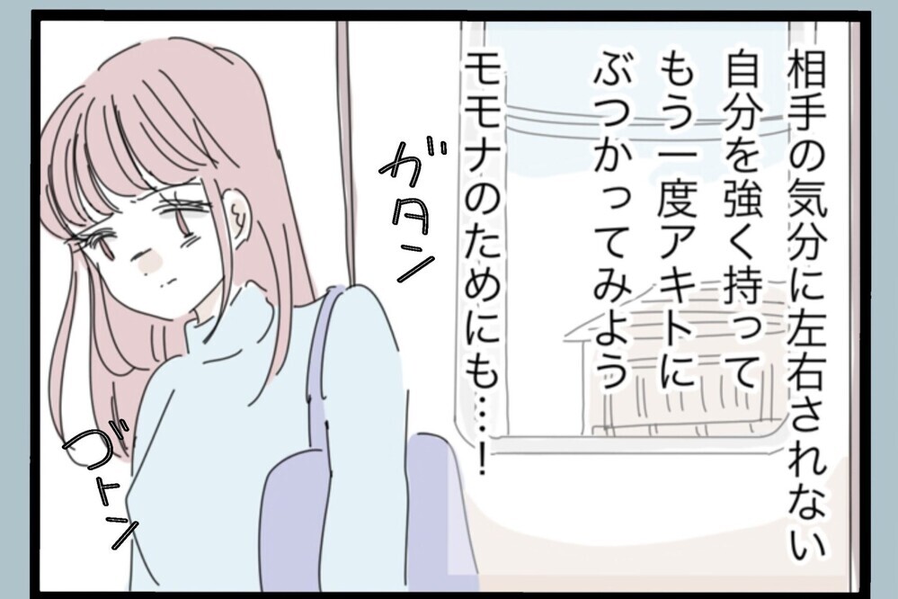 もう怯えない…下がっていた自信を取り戻し、もう一度向き合うと決意【夫から脱却できますか？ Vol.134】