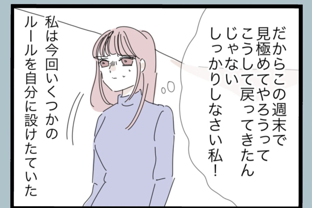 もう怯えない…下がっていた自信を取り戻し、もう一度向き合うと決意【夫から脱却できますか？ Vol.134】