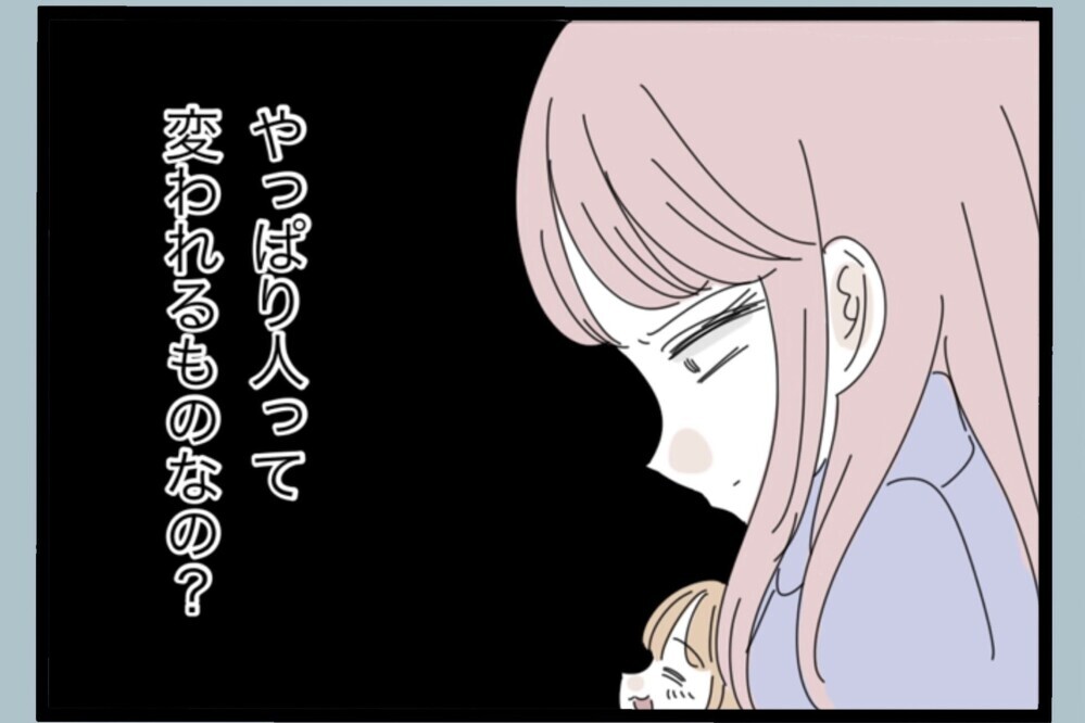 「なんか怒ってる？」会話に乗らない私にイラッ…さて、本性は出る？【夫から脱却できますか？ Vol.135】