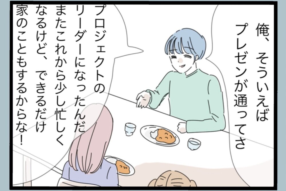 「なんか怒ってる？」会話に乗らない私にイラッ…さて、本性は出る？【夫から脱却できますか？ Vol.135】
