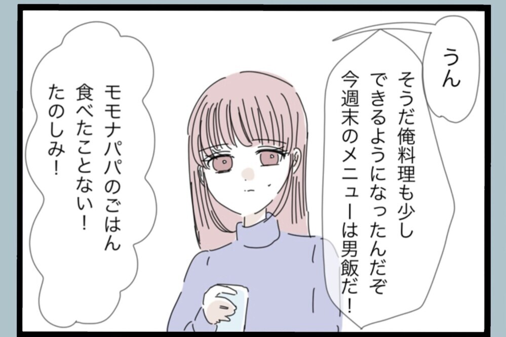 「なんか怒ってる？」会話に乗らない私にイラッ…さて、本性は出る？【夫から脱却できますか？ Vol.135】