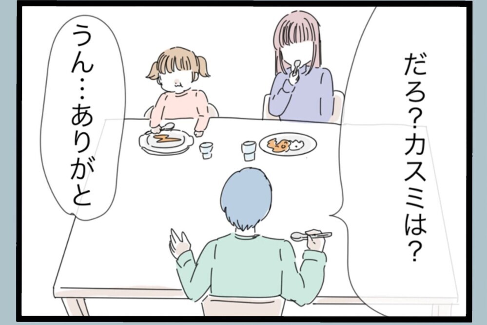 「なんか怒ってる？」会話に乗らない私にイラッ…さて、本性は出る？【夫から脱却できますか？ Vol.135】