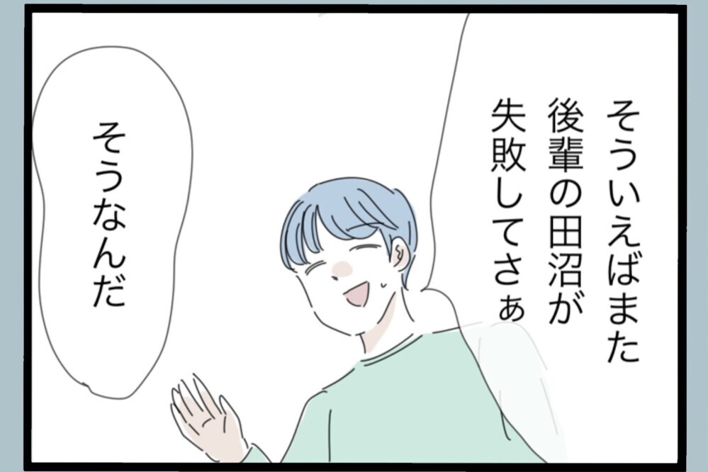 「なんか怒ってる？」会話に乗らない私にイラッ…さて、本性は出る？【夫から脱却できますか？ Vol.135】