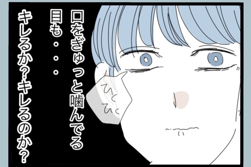 「なんか怒ってる？」会話に乗らない私にイラッ…さて、本性は出る？【夫から脱却できますか？ Vol.135】