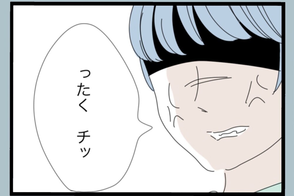 子どもの失敗に怒鳴って舌打ち…やっぱり変わってない？【夫から脱却できますか？ Vol.136】