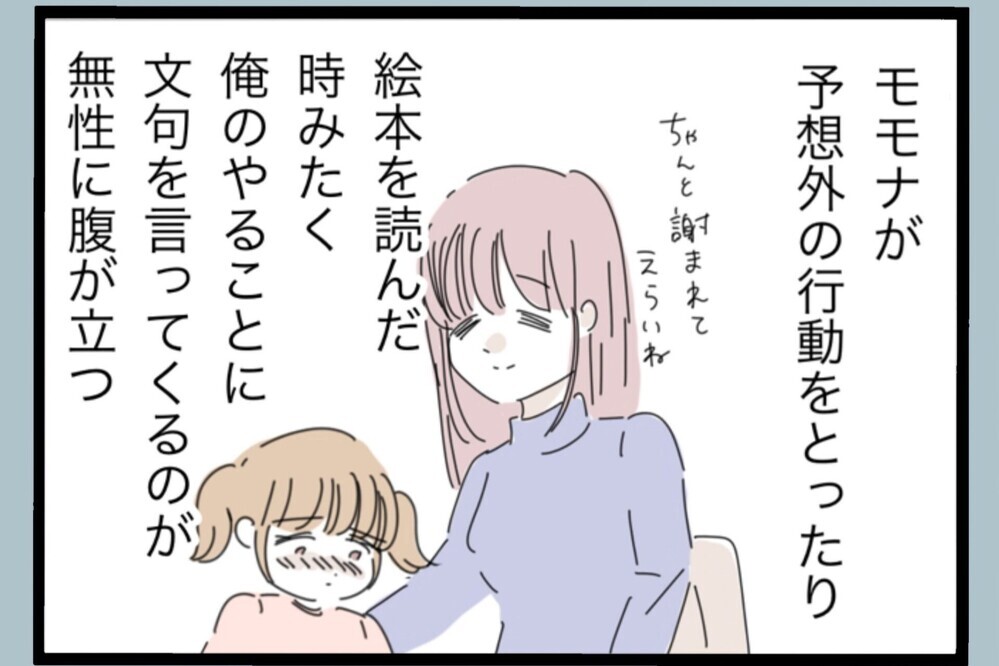 子どもの失敗に怒鳴って舌打ち…やっぱり変わってない？【夫から脱却できますか？ Vol.136】