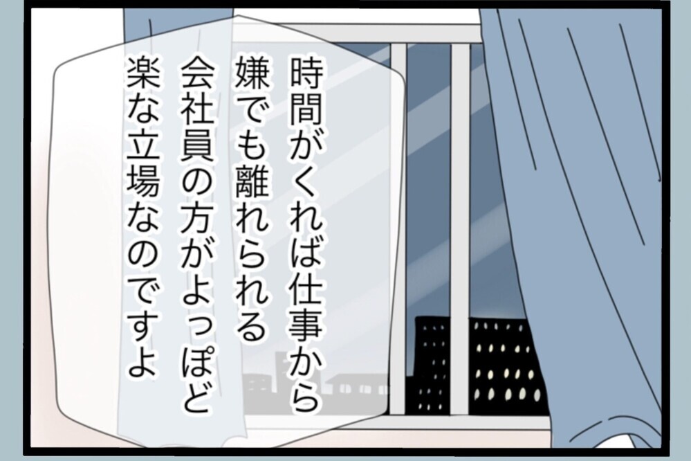 「分かってる」と「できる」は別だった…妻と娘にイライラが止まらない【夫から脱却できますか？ Vol.137】