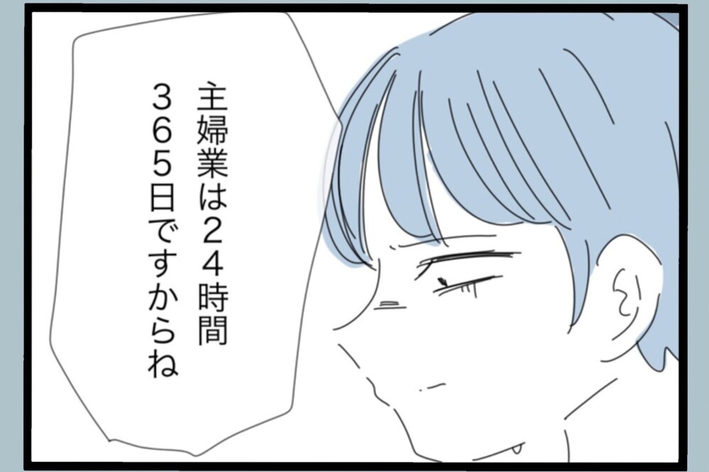 「分かってる」と「できる」は別だった…妻と娘にイライラが止まらない【夫から脱却できますか？ Vol.137】