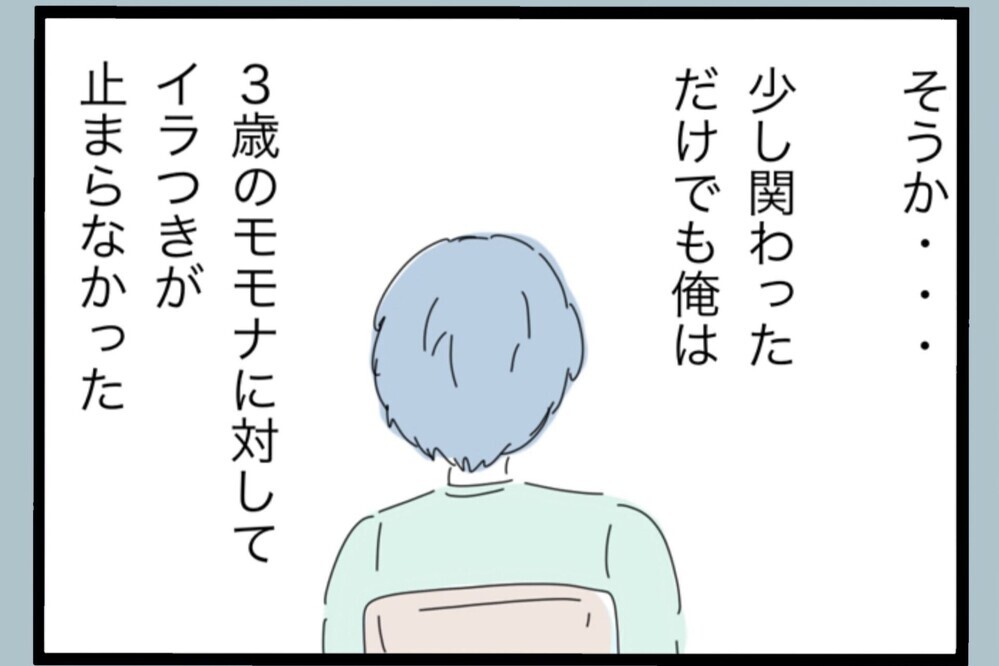 「分かってる」と「できる」は別だった…妻と娘にイライラが止まらない【夫から脱却できますか？ Vol.137】