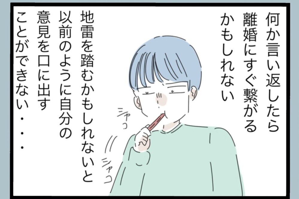 こんなに譲ってるのに…妻にも問題があるんじゃ？カウンセリングで相談してみると…【夫から脱却できますか？ Vol.138】