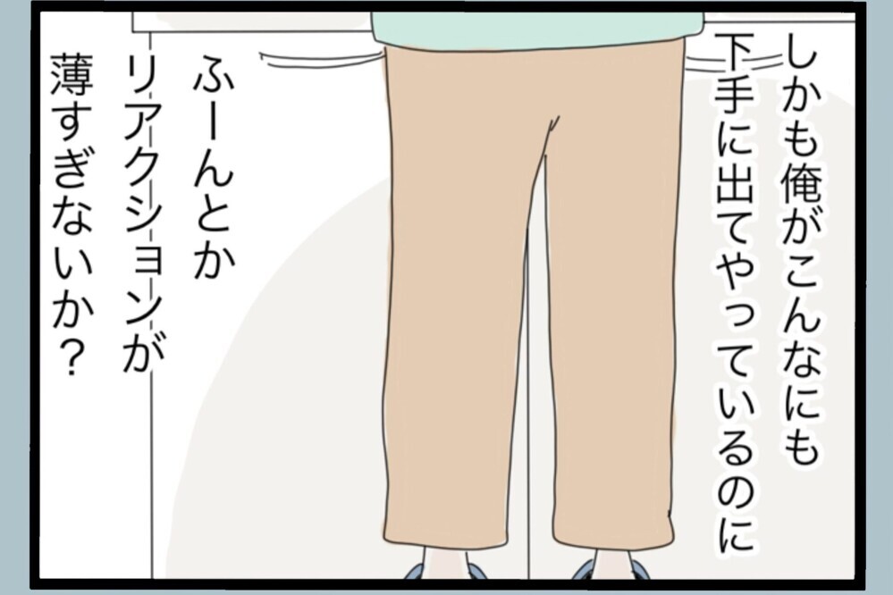 こんなに譲ってるのに…妻にも問題があるんじゃ？カウンセリングで相談してみると…【夫から脱却できますか？ Vol.138】