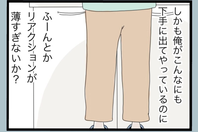 こんなに譲ってるのに…妻にも問題があるんじゃ？カウンセリングで相談してみると…【夫から脱却できますか？ Vol.138】