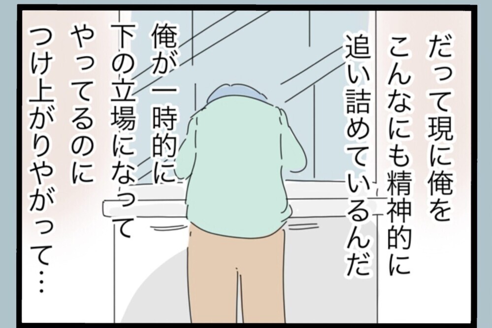 こんなに譲ってるのに…妻にも問題があるんじゃ？カウンセリングで相談してみると…【夫から脱却できますか？ Vol.138】