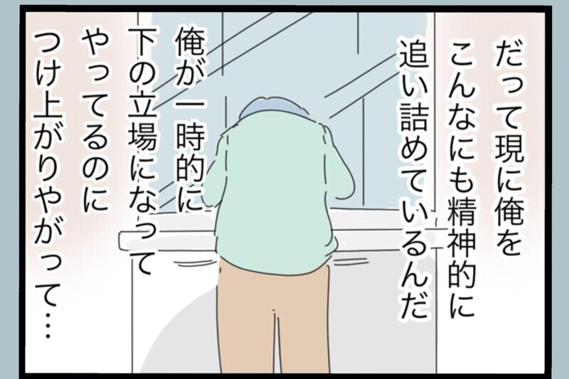こんなに譲ってるのに…妻にも問題があるんじゃ？カウンセリングで相談してみると…【夫から脱却できますか？ Vol.138】
