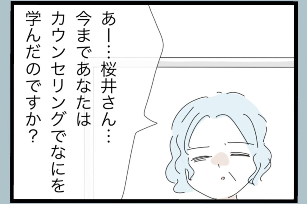 こんなに譲ってるのに…妻にも問題があるんじゃ？カウンセリングで相談してみると…【夫から脱却できますか？ Vol.138】
