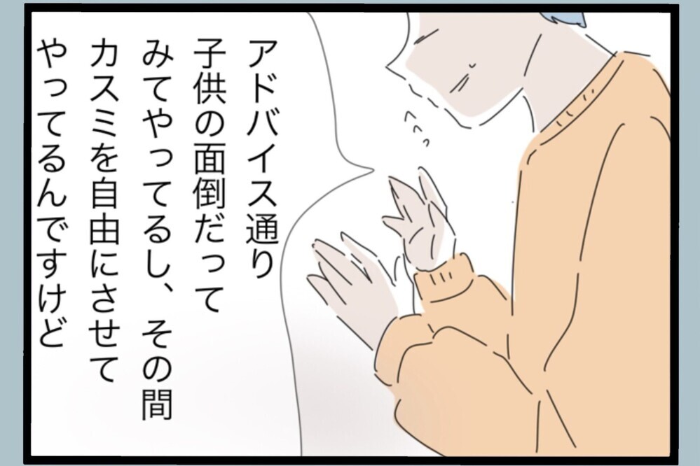 図星すぎた？カウンセラーの指摘にイライラ爆発【夫から脱却できますか？ Vol.139】