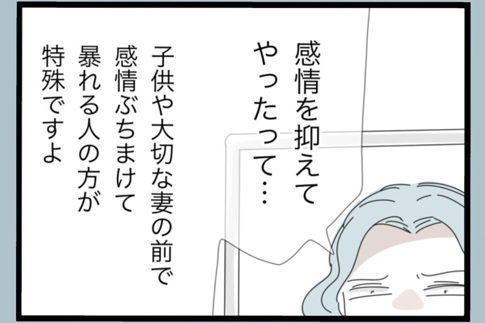 図星すぎた？カウンセラーの指摘にイライラ爆発【夫から脱却できますか？ Vol.139】