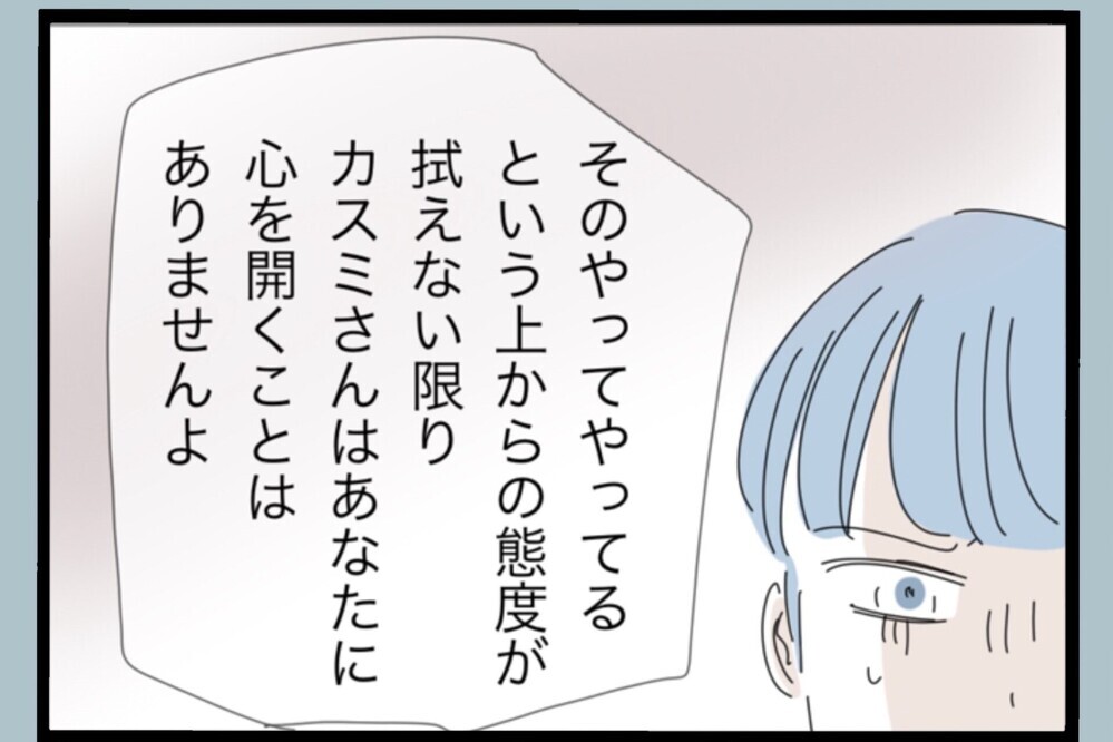 図星すぎた？カウンセラーの指摘にイライラ爆発【夫から脱却できますか？ Vol.139】