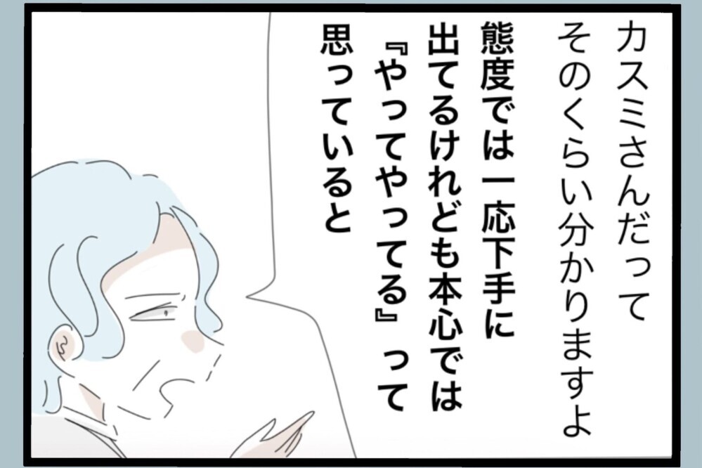 図星すぎた？カウンセラーの指摘にイライラ爆発【夫から脱却できますか？ Vol.139】