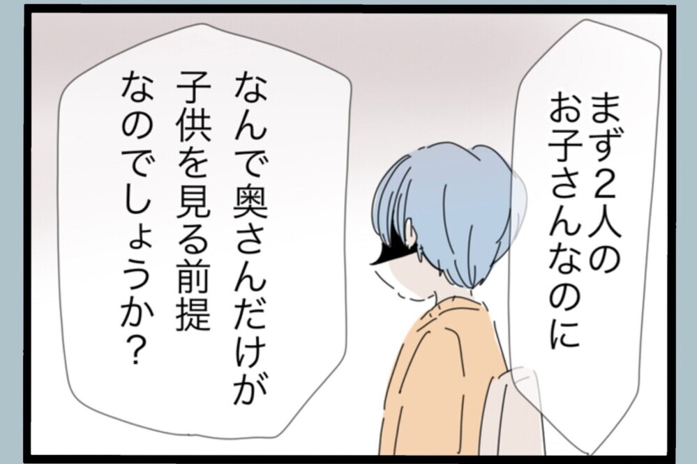 図星すぎた？カウンセラーの指摘にイライラ爆発【夫から脱却できますか？ Vol.139】