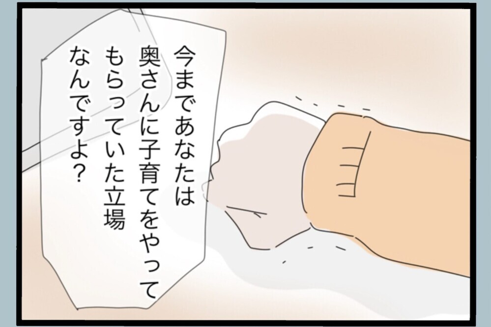 図星すぎた？カウンセラーの指摘にイライラ爆発【夫から脱却できますか？ Vol.139】