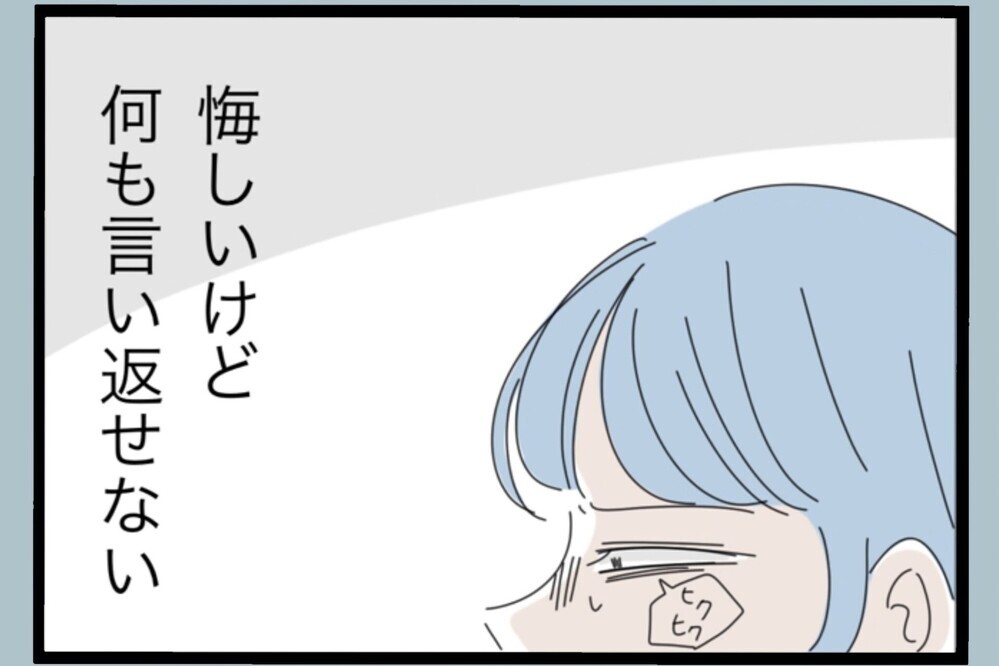全部見抜かれてる…それでも反論した結果、痛烈な一言が【夫から脱却できますか？ Vol.140】