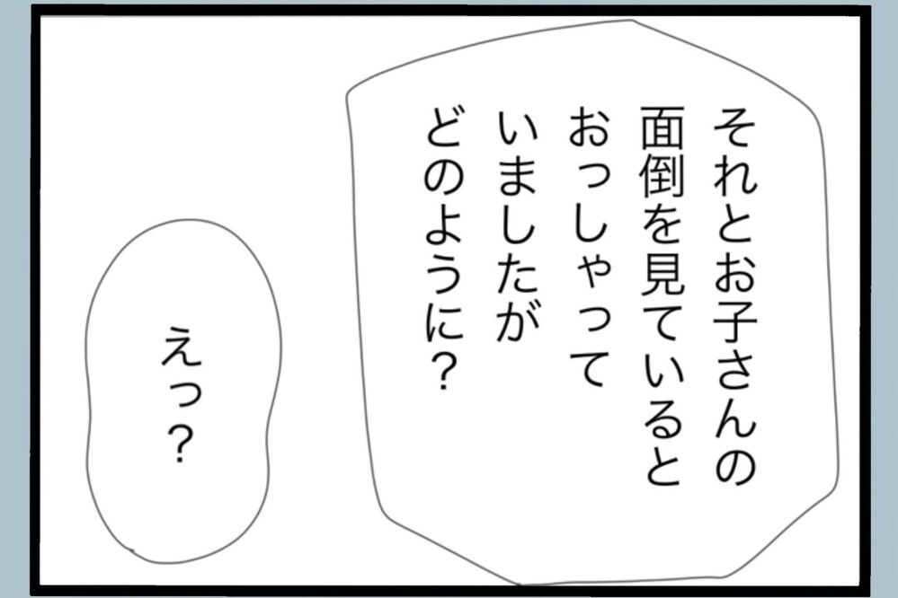 全部見抜かれてる…それでも反論した結果、痛烈な一言が【夫から脱却できますか？ Vol.140】
