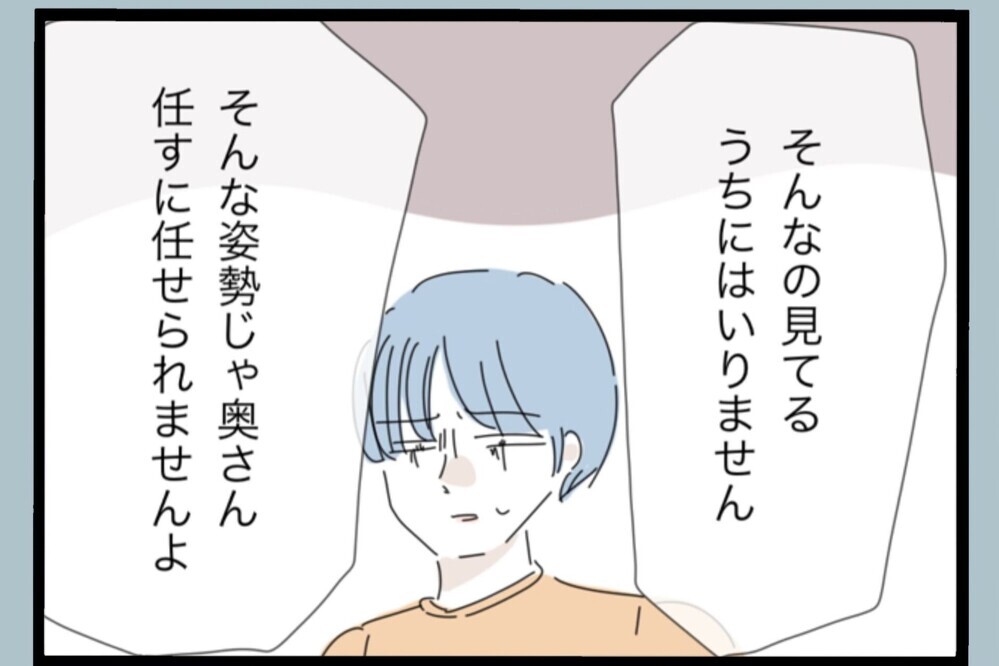 全部見抜かれてる…それでも反論した結果、痛烈な一言が【夫から脱却できますか？ Vol.140】