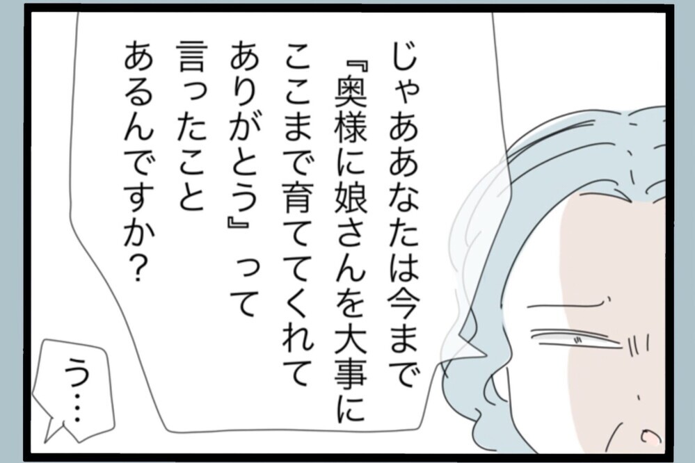 全部見抜かれてる…それでも反論した結果、痛烈な一言が【夫から脱却できますか？ Vol.140】
