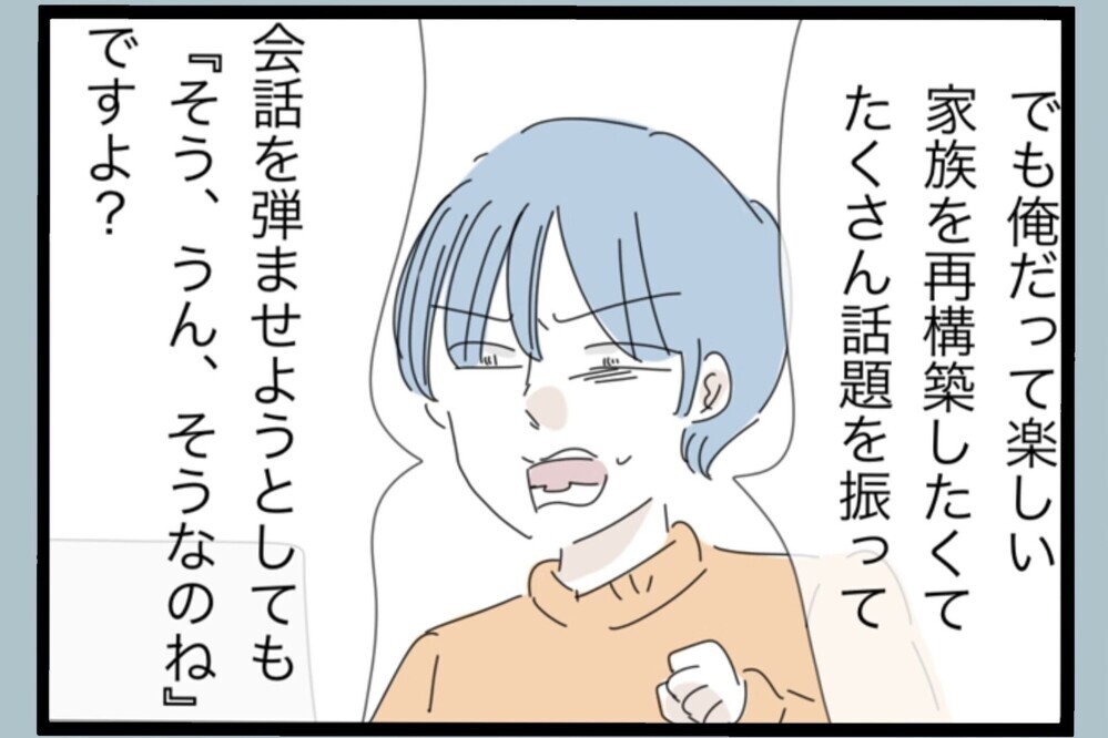 全部見抜かれてる…それでも反論した結果、痛烈な一言が【夫から脱却できますか？ Vol.140】