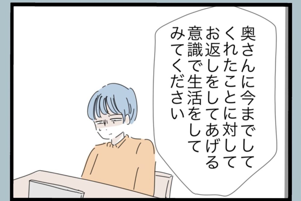 離婚回避の正念場…「奥さんの笑顔を奪ったのは？」核心を突かれて絶句【夫から脱却できますか？ Vol.141】