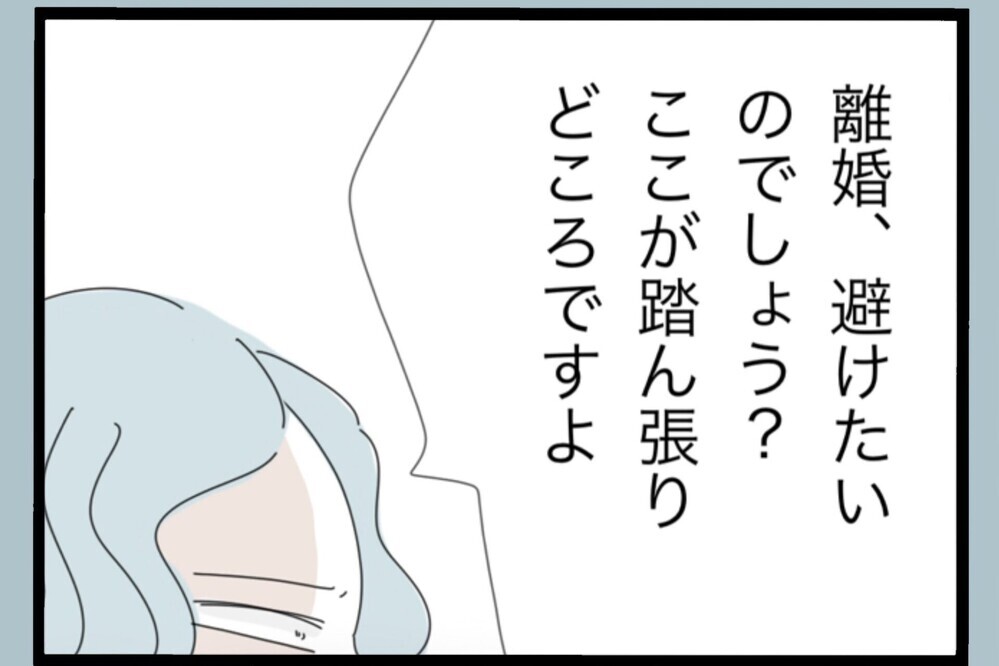 離婚回避の正念場…「奥さんの笑顔を奪ったのは？」核心を突かれて絶句【夫から脱却できますか？ Vol.141】