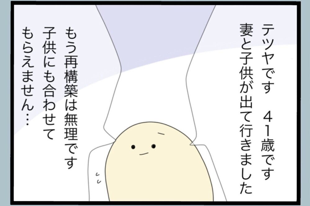 「まだ間に合う？」やり直し不可で子どもにも会えない…最悪のケースを目の当たりに【夫から脱却できますか？ Vol.143】