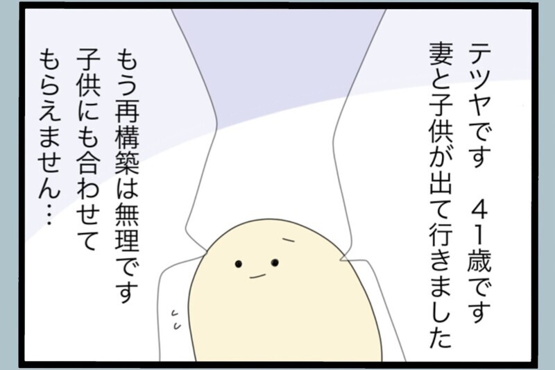「まだ間に合う？」やり直し不可で子どもにも会えない…最悪のケースを目の当たりに【夫から脱却できますか？ Vol.143】
